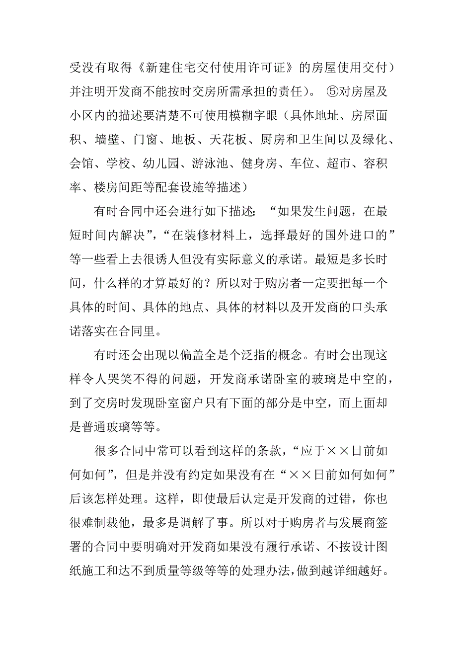 购房合同不能签2个人吗_第3页