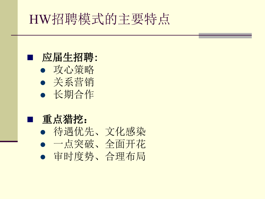 人才甄选与培养_第3页