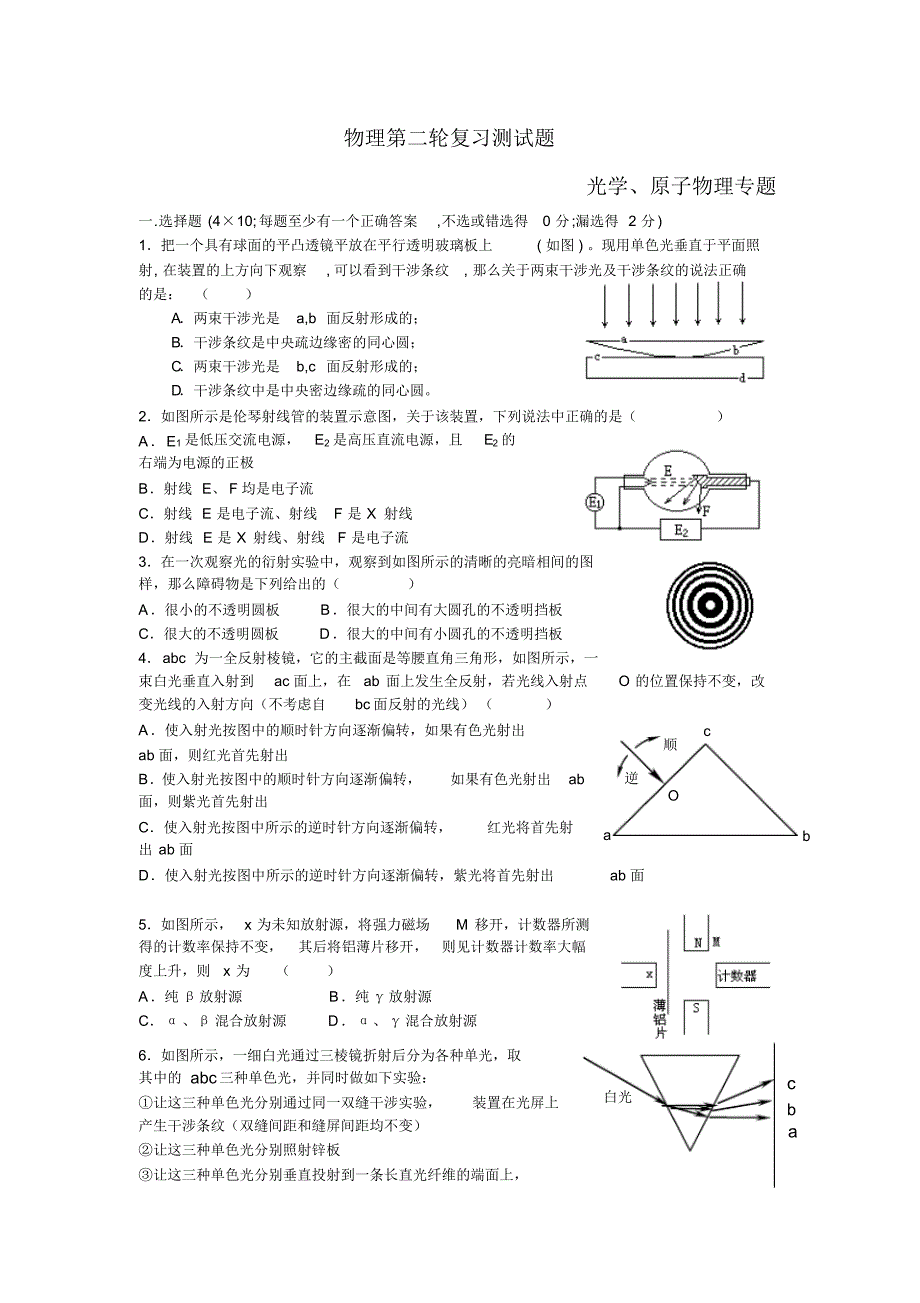 光学、原子物理单元测试复习(2)_第1页