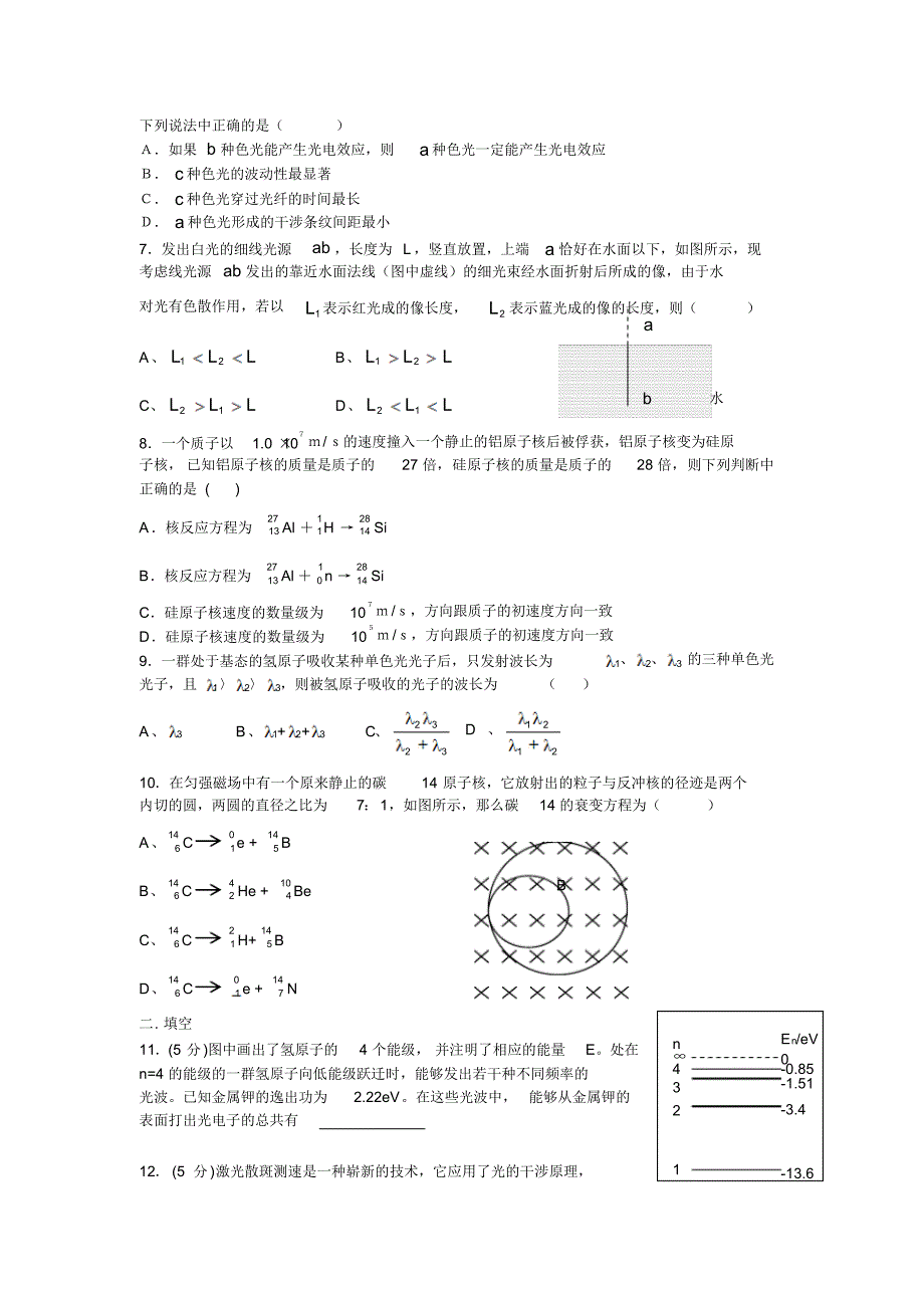 光学、原子物理单元测试复习(2)_第2页