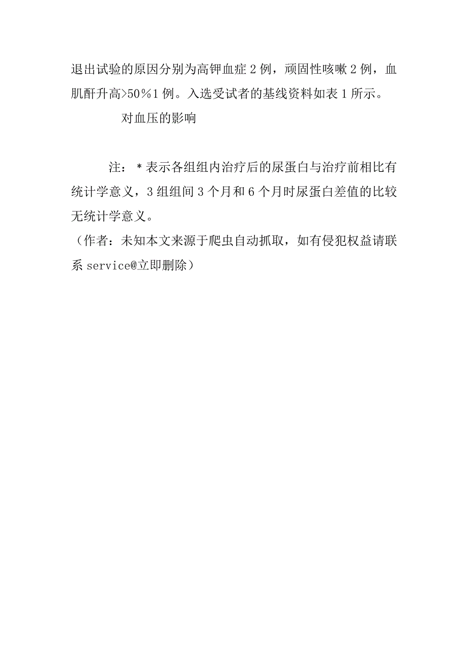 治疗慢性肾脏病的临床用药研究(1)_第3页