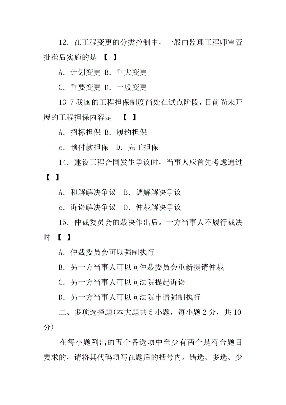 重庆建设工程合同(含fidic条款)自考真题_第4页