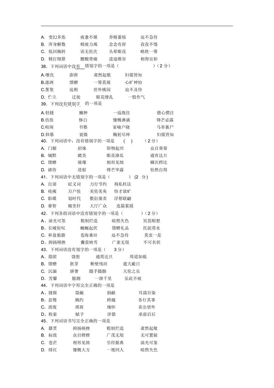 九年级总复习·字形1_第5页