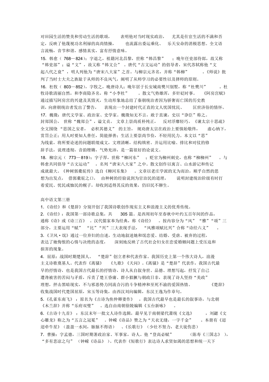 高中六册文学常识总汇_第4页