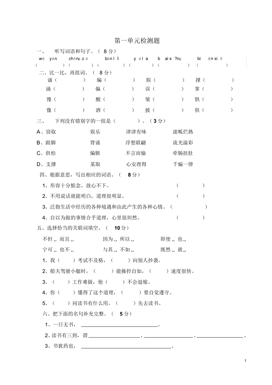 五年级语文作业_第1页