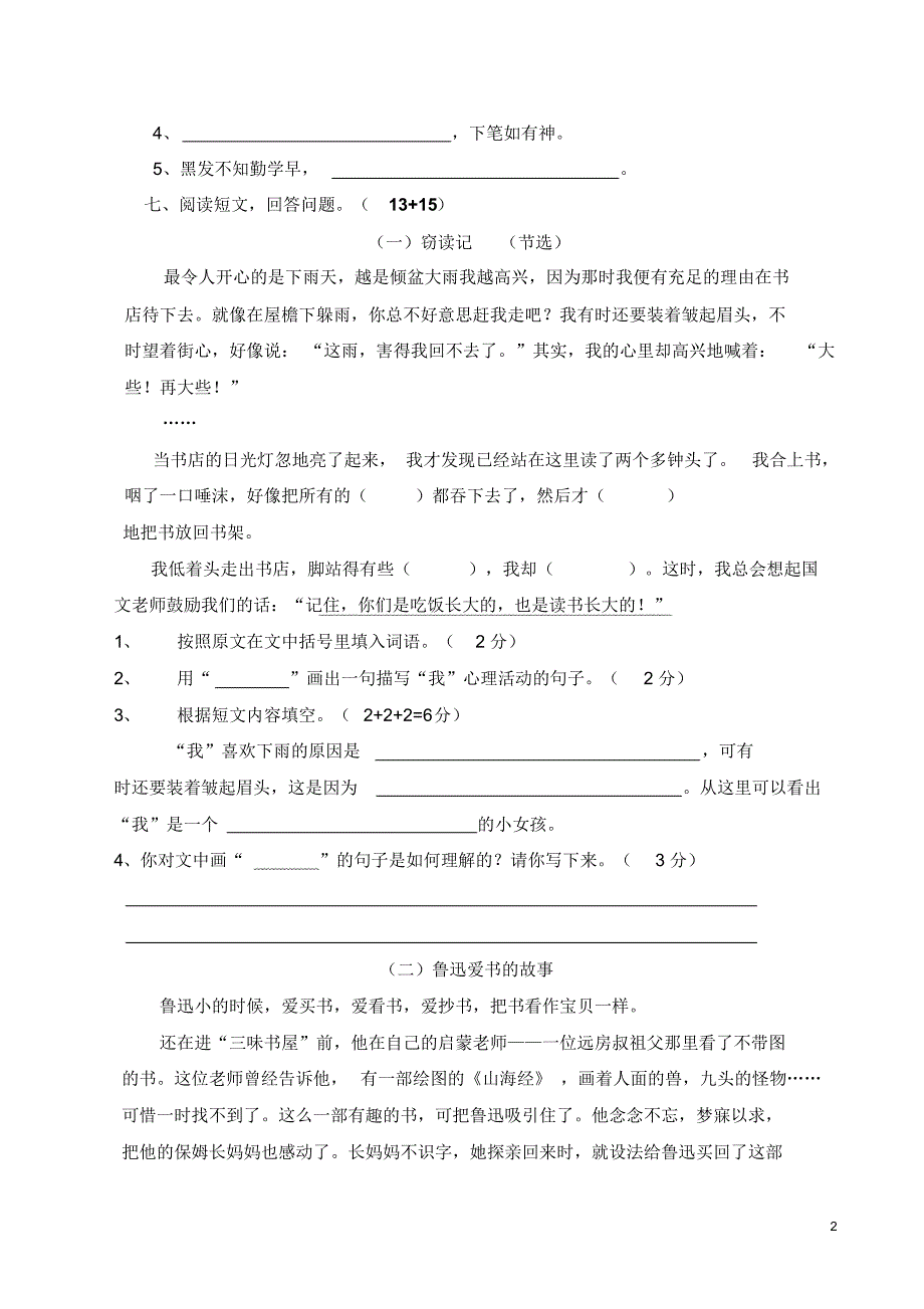 五年级语文作业_第2页