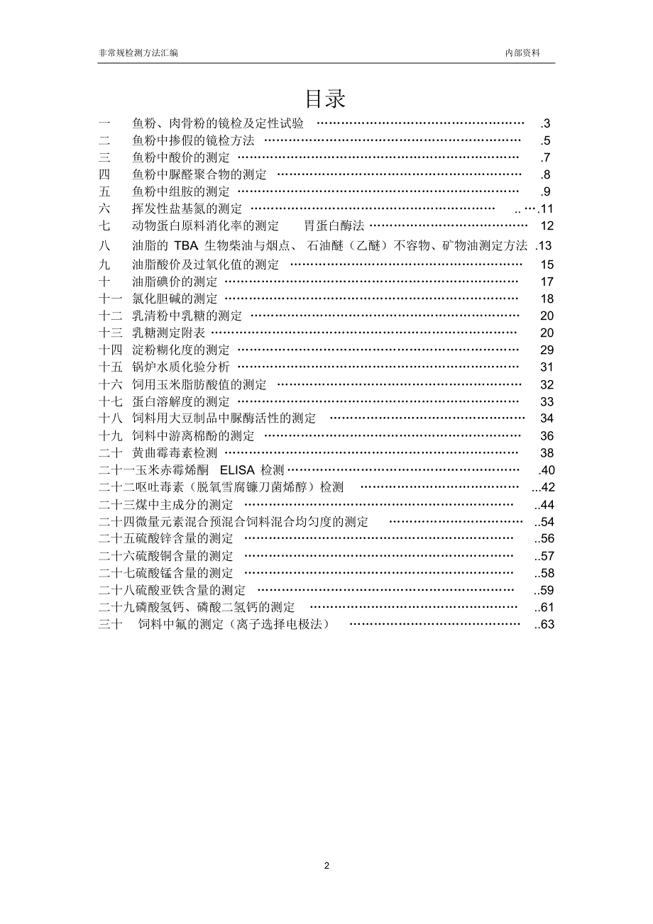 非常规检测方法汇编_第2页