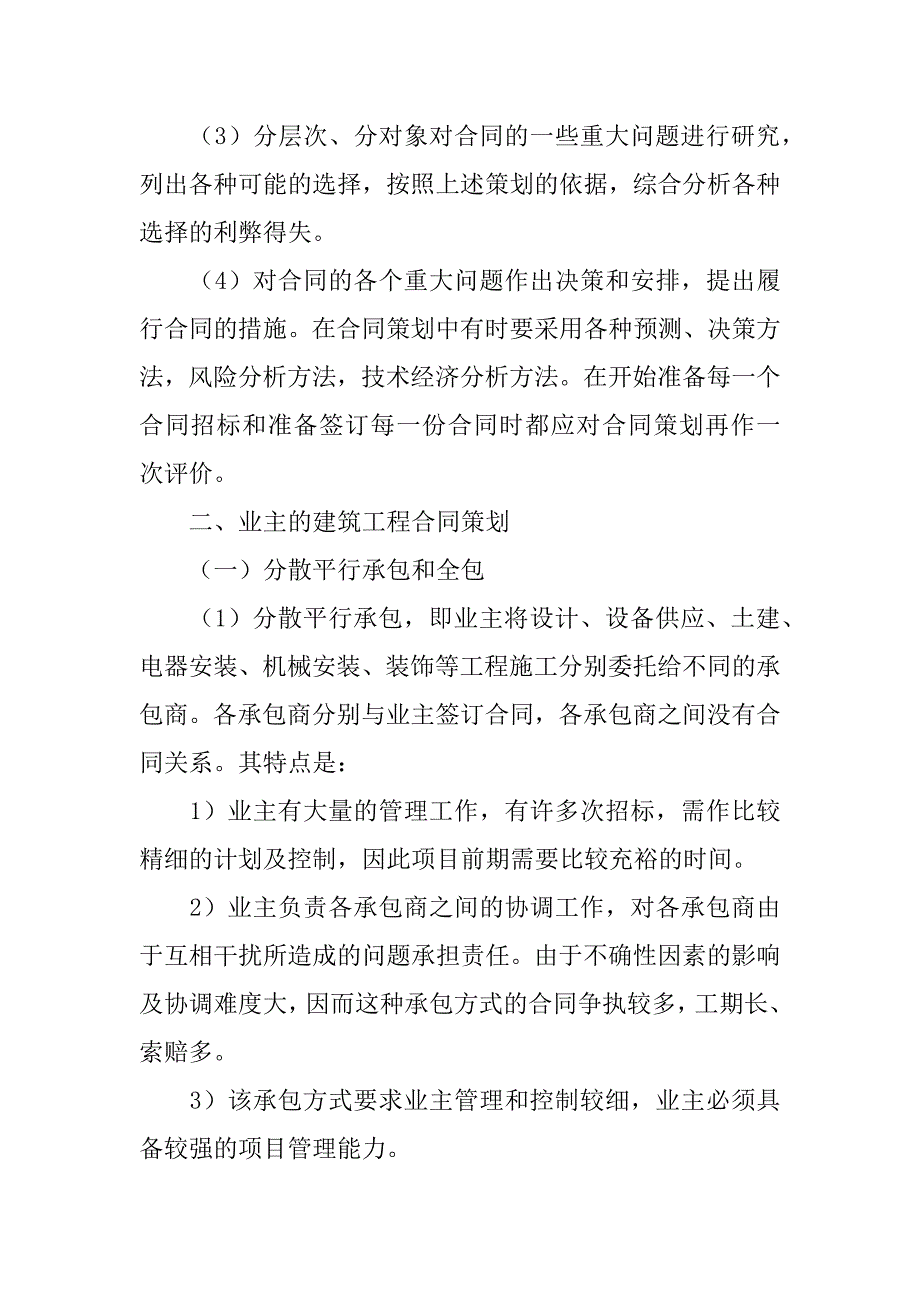 项目采购合同四种类型_第3页