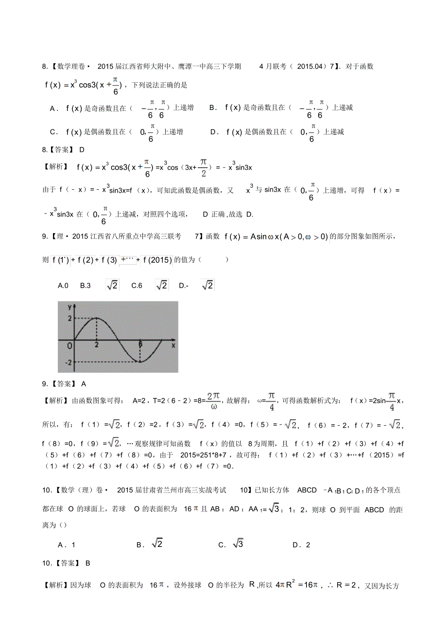 《全品高考短平快》全国卷版理科-考卷每分特训1(修改稿)_第3页