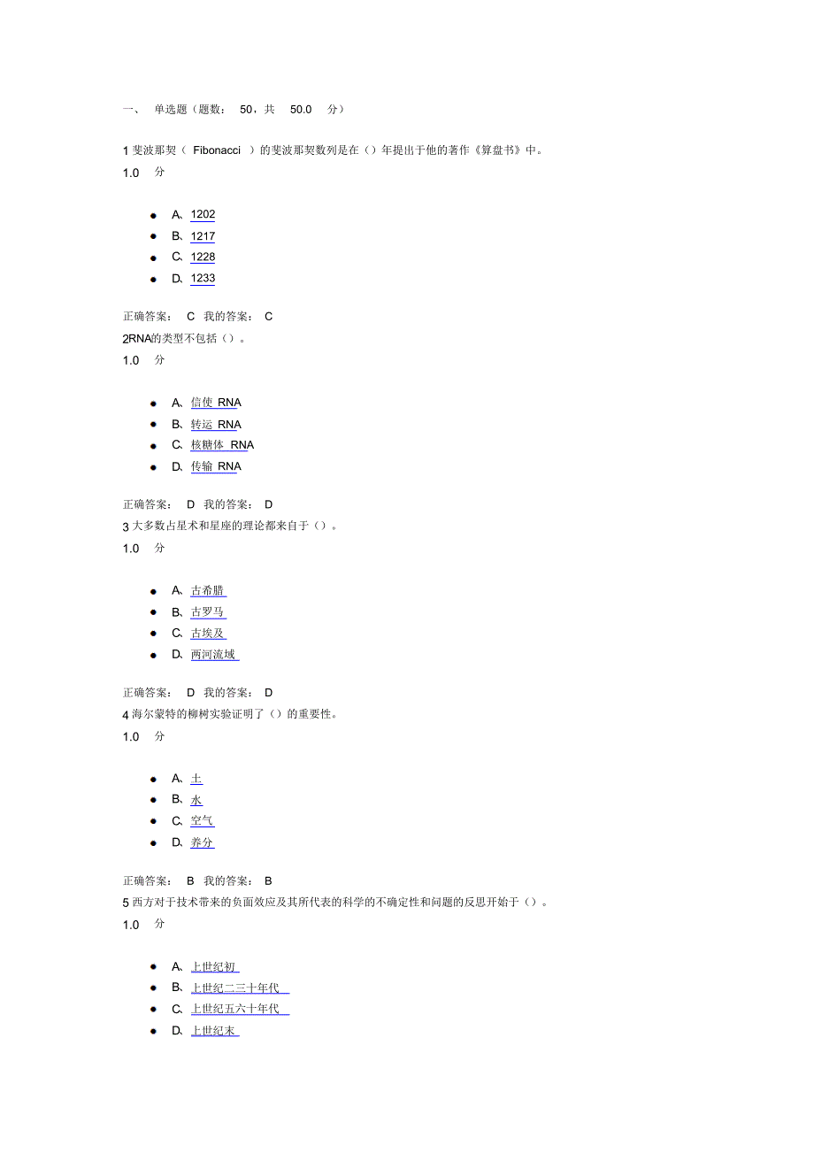 《从“愚昧”到“科学“-科学技术简史》期末考试(1)_第1页