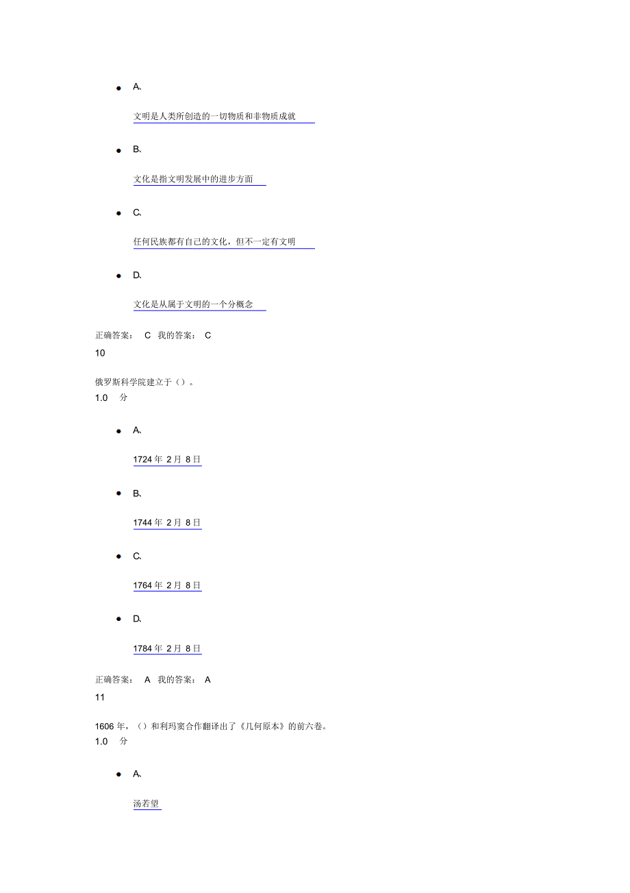 《从“愚昧”到“科学“-科学技术简史》期末考试(1)_第3页