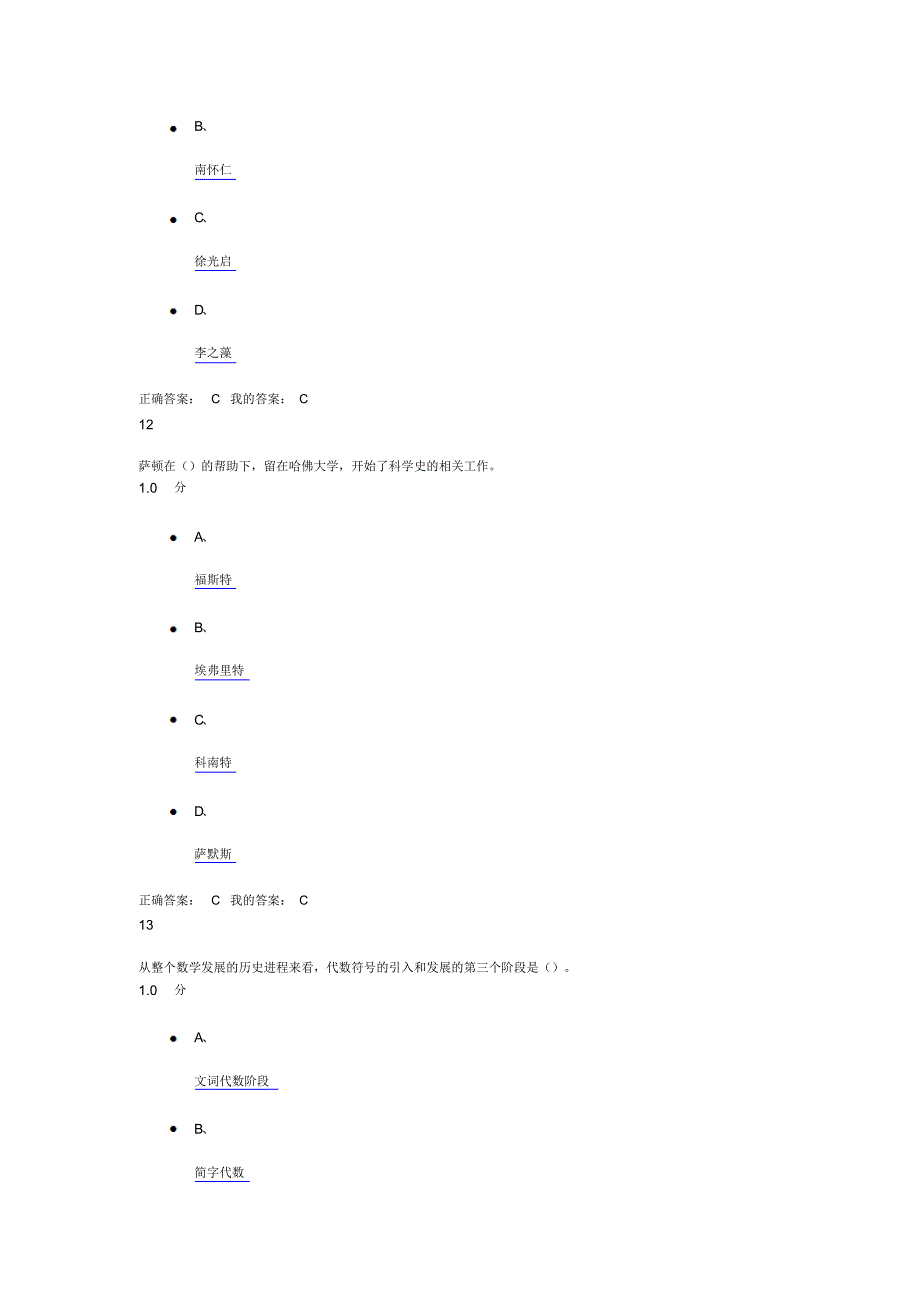 《从“愚昧”到“科学“-科学技术简史》期末考试(1)_第4页