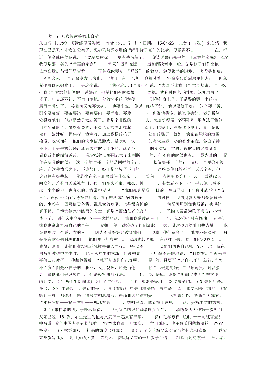 儿女阅读答案朱自清_第1页