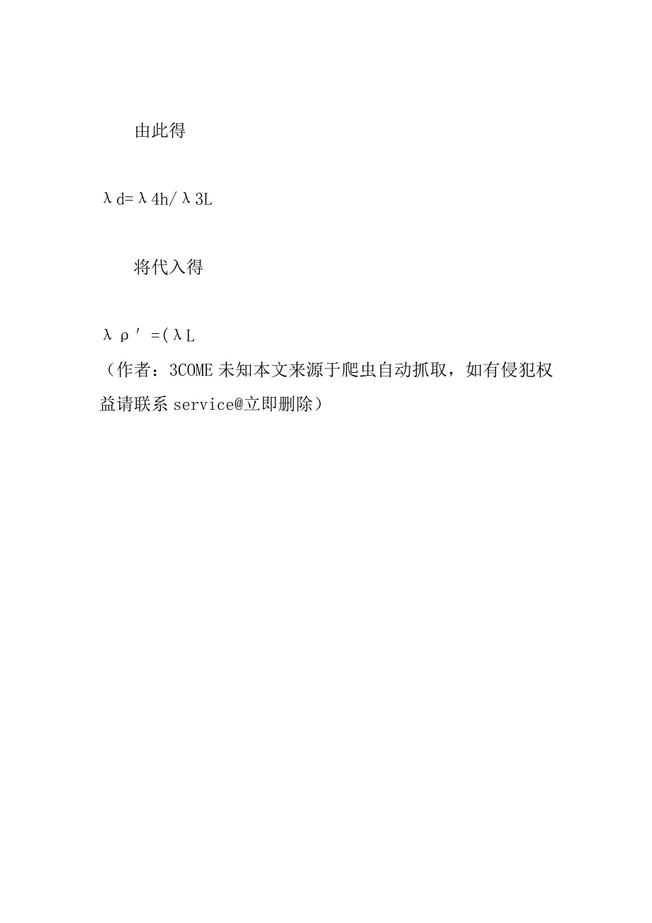 河工模型相似设计及特殊处理技术(1)_第4页