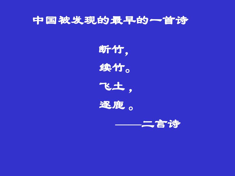 人教版八年级《语文》下册《古诗苑漫步感受诗歌》_第2页