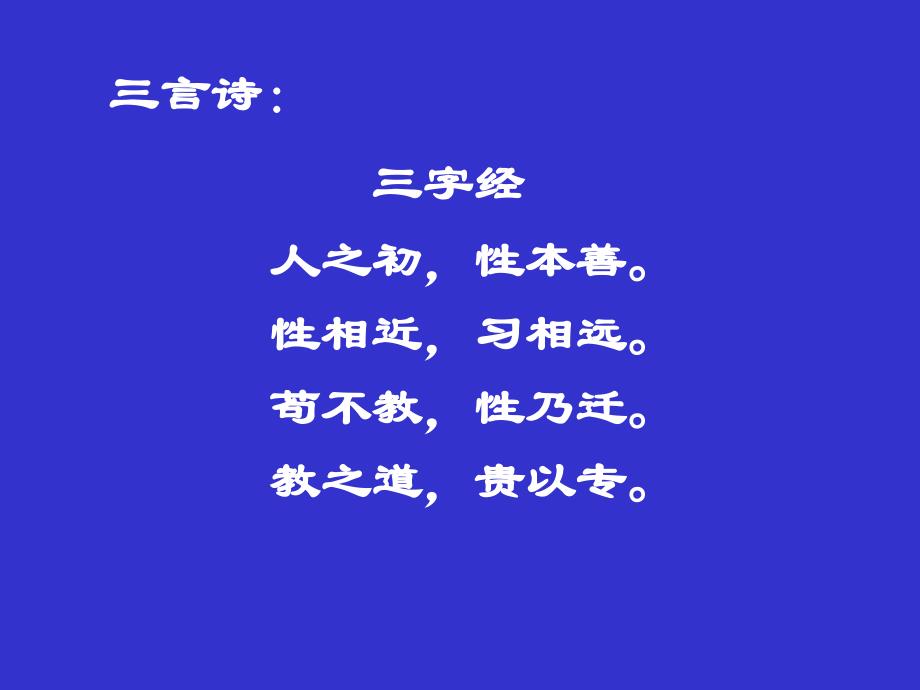 人教版八年级《语文》下册《古诗苑漫步感受诗歌》_第3页