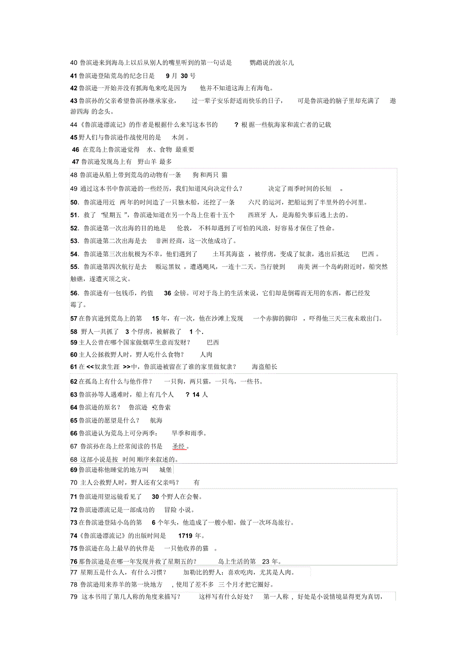 鲁滨逊漂流记竞赛题_第2页