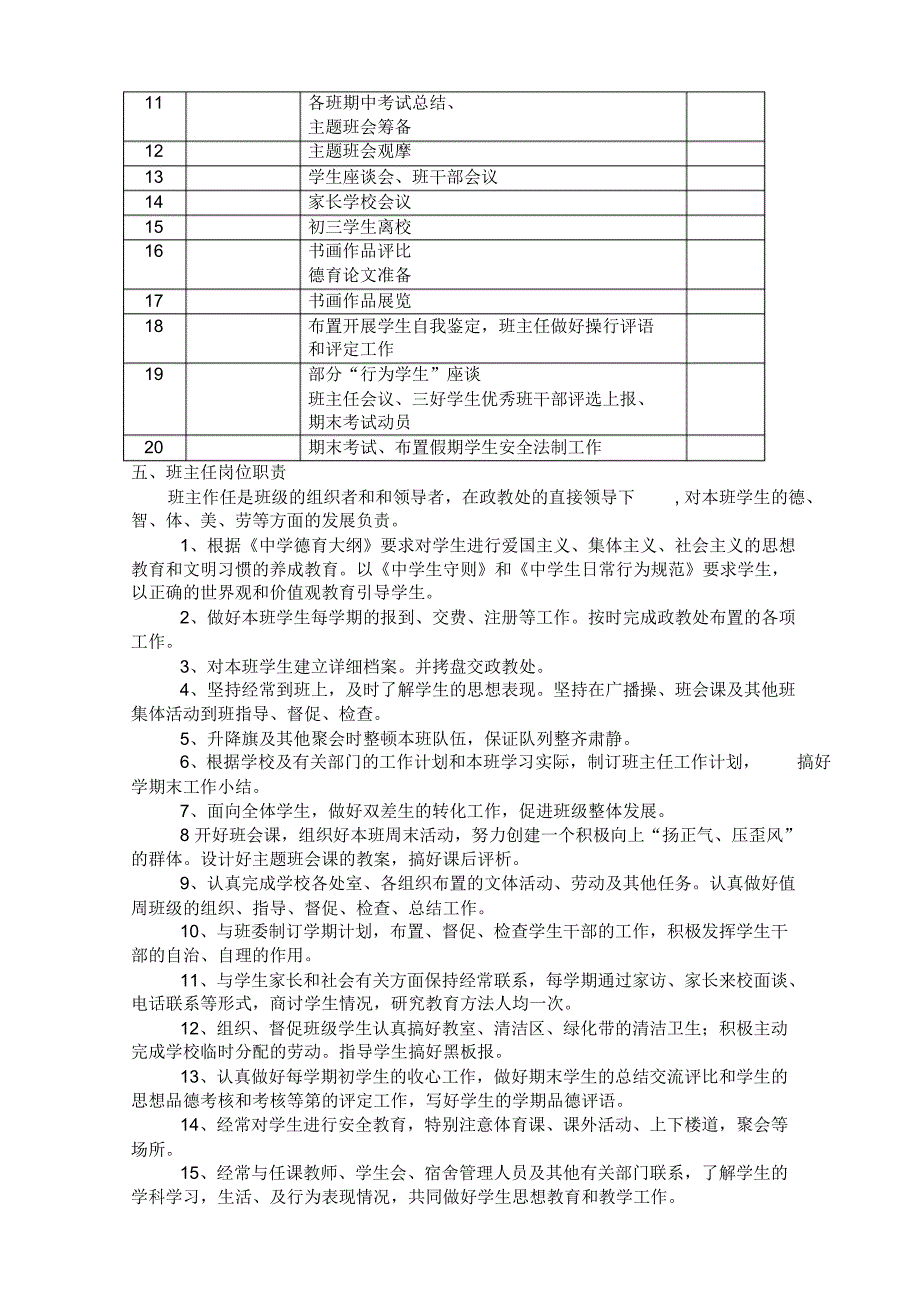 09春政教工作方案_第4页