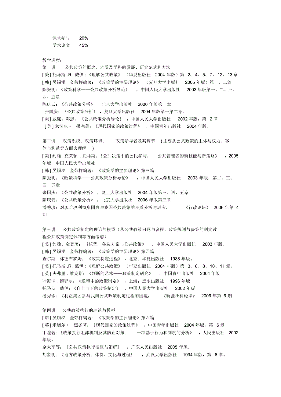 公共政策--教学要求_第2页