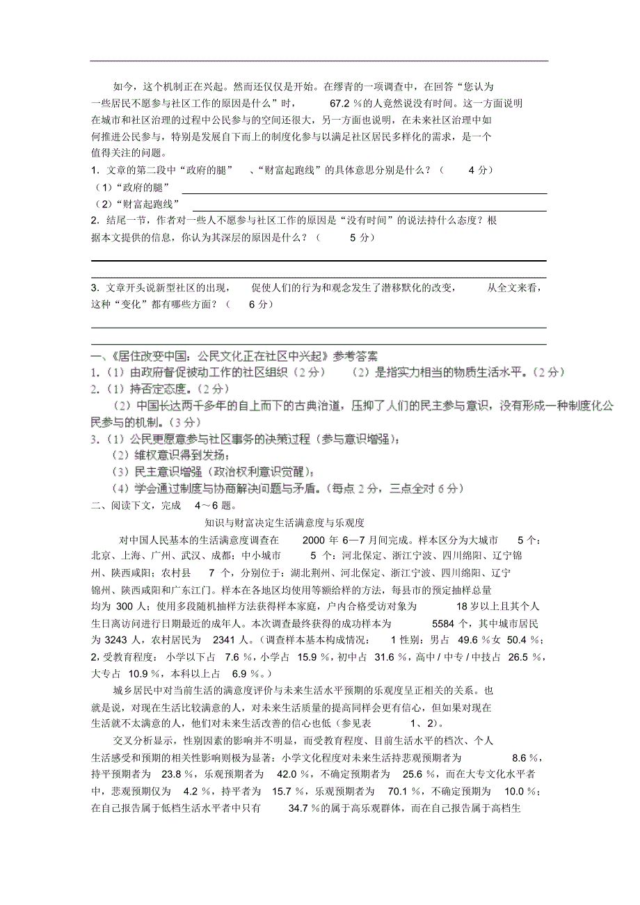 高考语文冲刺查漏补缺专题：报告阅读(含答案)_第2页