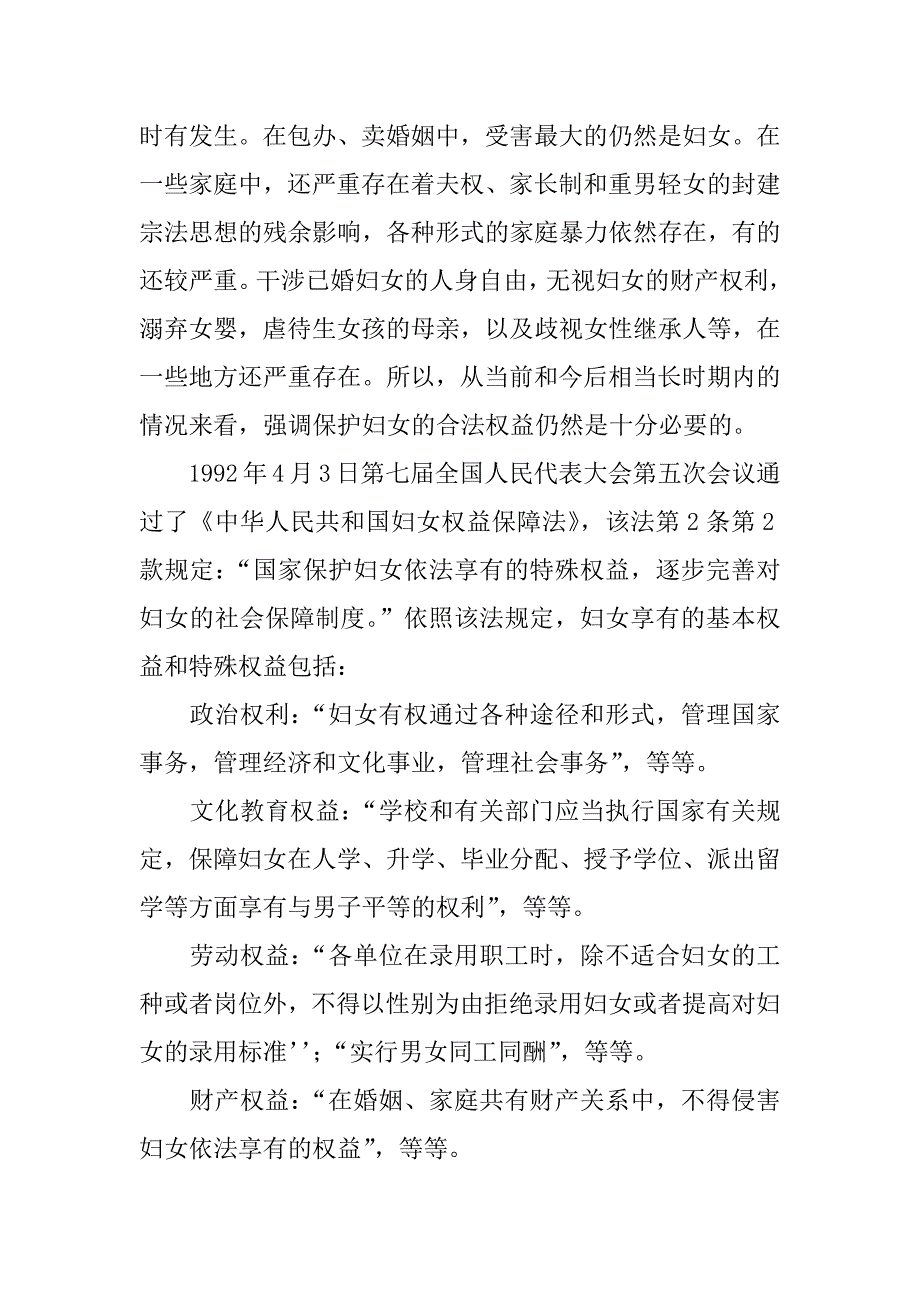 浅谈我国婚姻家庭法的基本原则——保障合法权益(1)_第2页