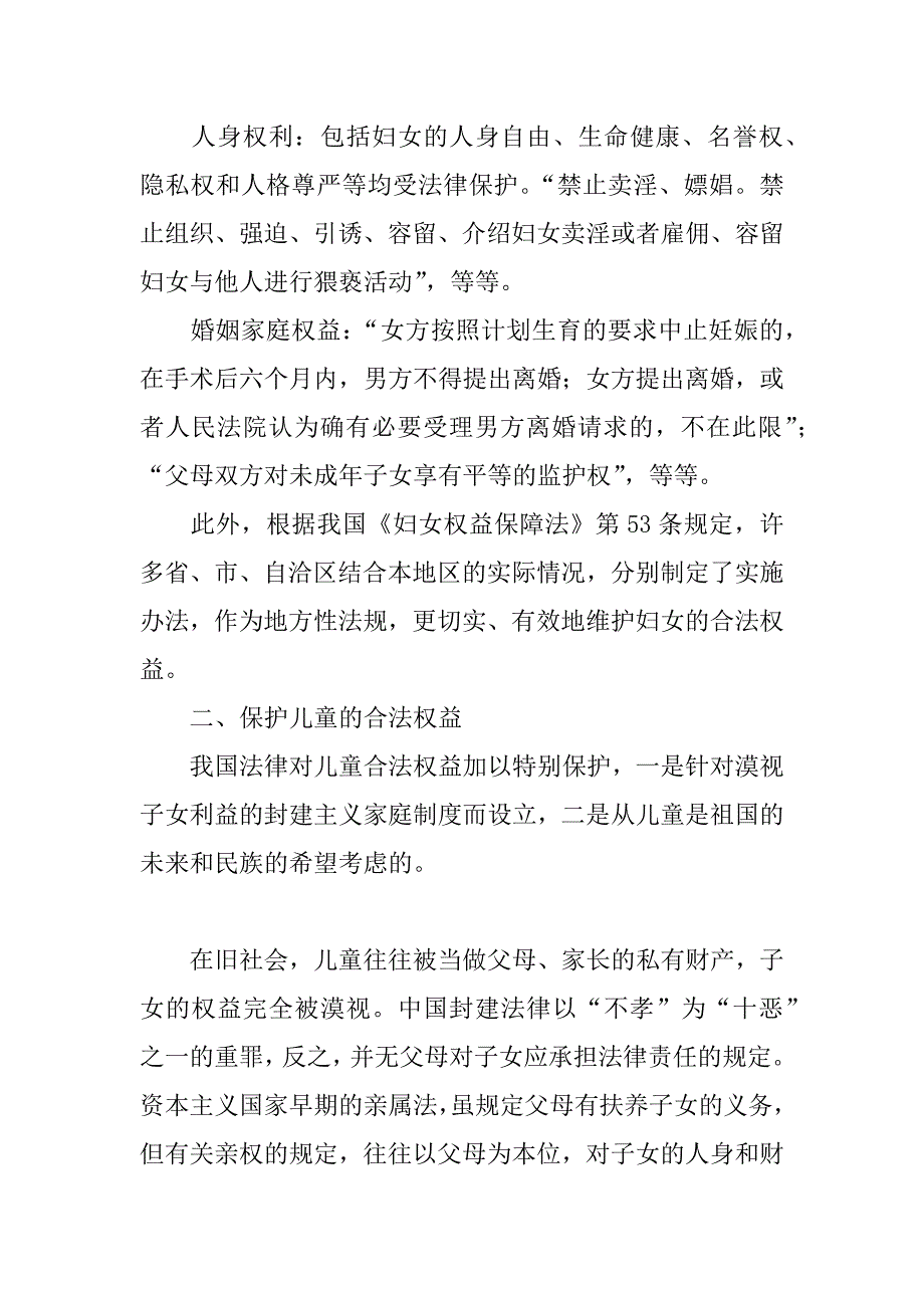 浅谈我国婚姻家庭法的基本原则——保障合法权益(1)_第3页