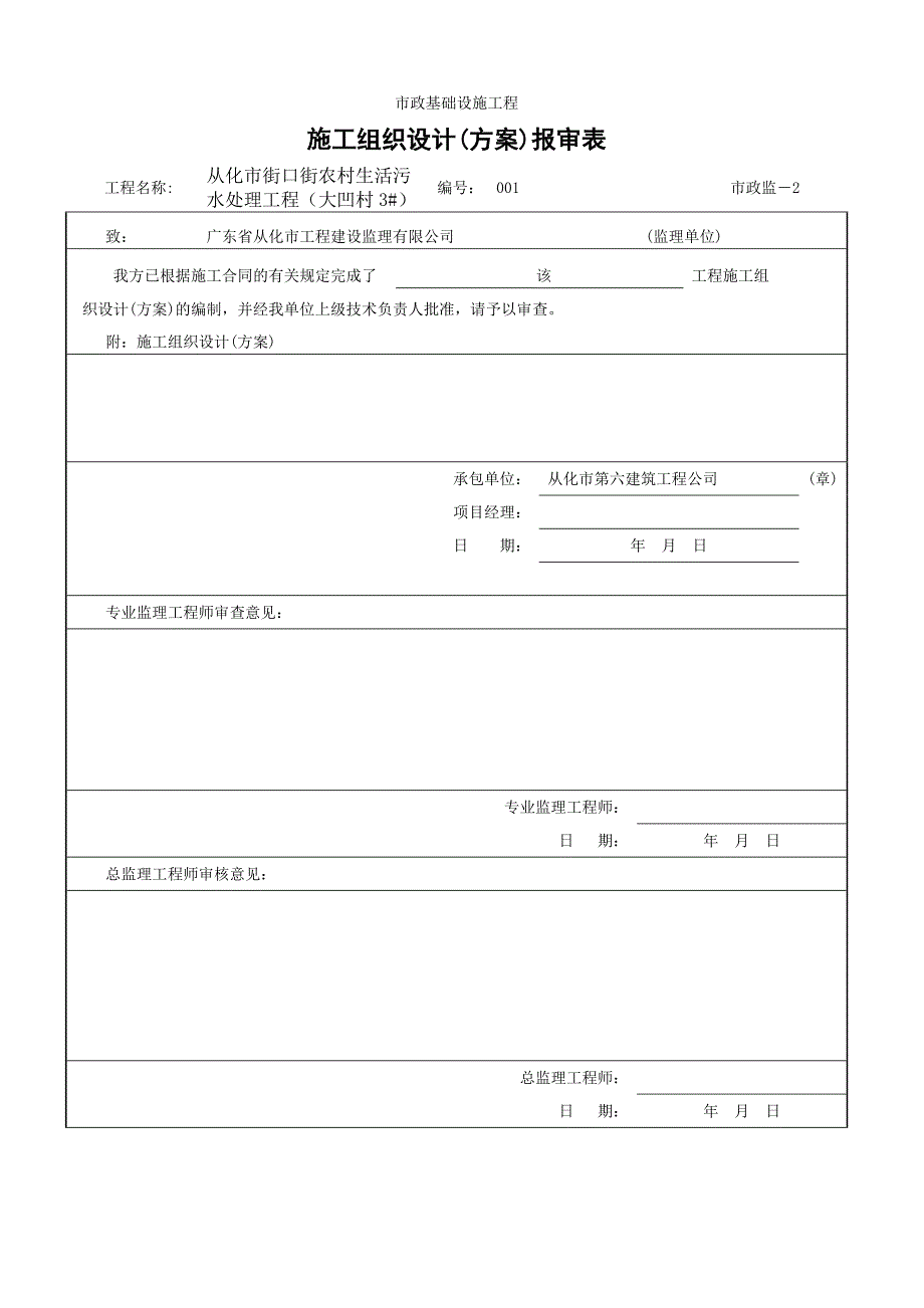 污水处理设施施工方案_第1页