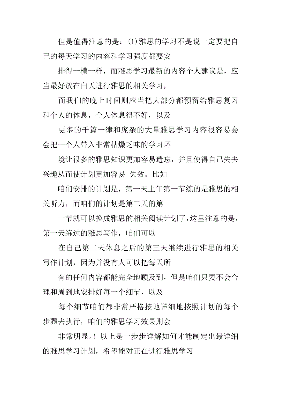 工作雅思学习计划_第4页