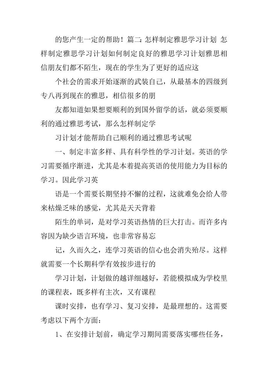 工作雅思学习计划_第5页