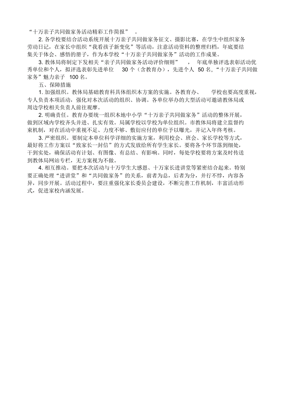 十万亲子共同做家务活动实施方案_第2页