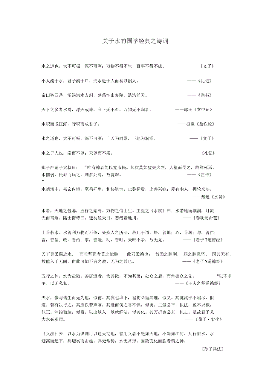 国学经典之诗词_第1页