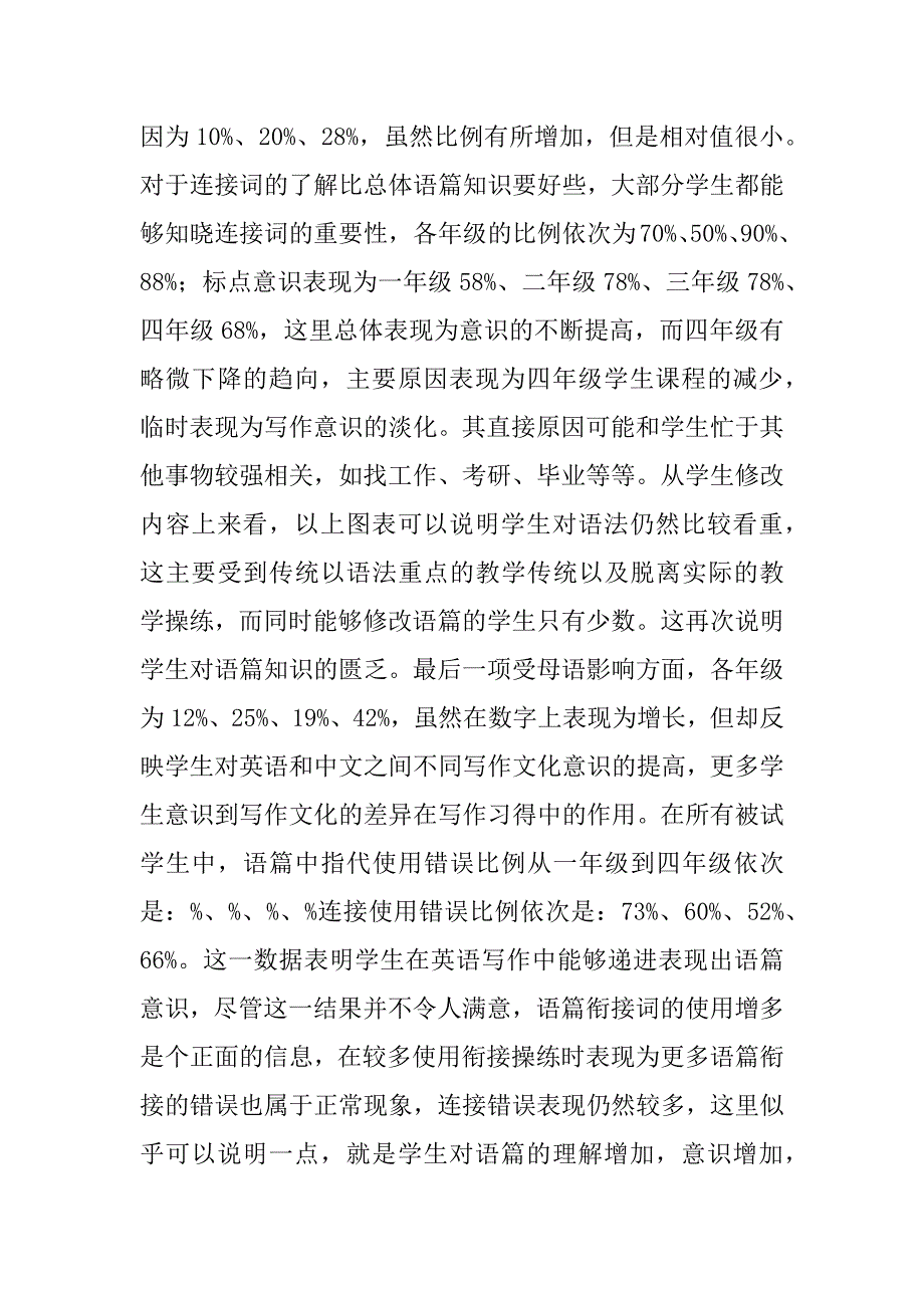 英语写作教学语篇衔接分析(1)_第2页