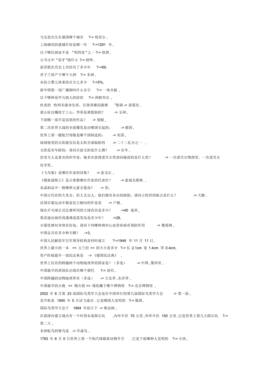 公务员,事业单位考试常识必备30000道_第2页