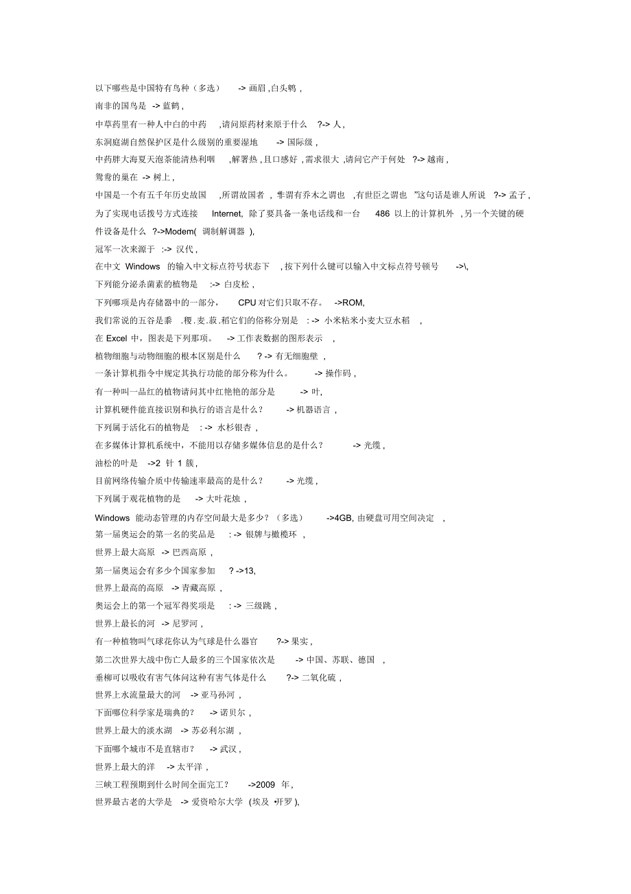 公务员,事业单位考试常识必备30000道_第3页