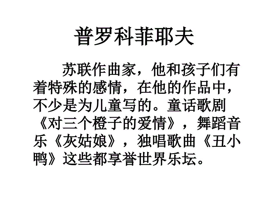 小学音乐五年级上《彼得与狼交响童话》ppt课件（1）_第2页