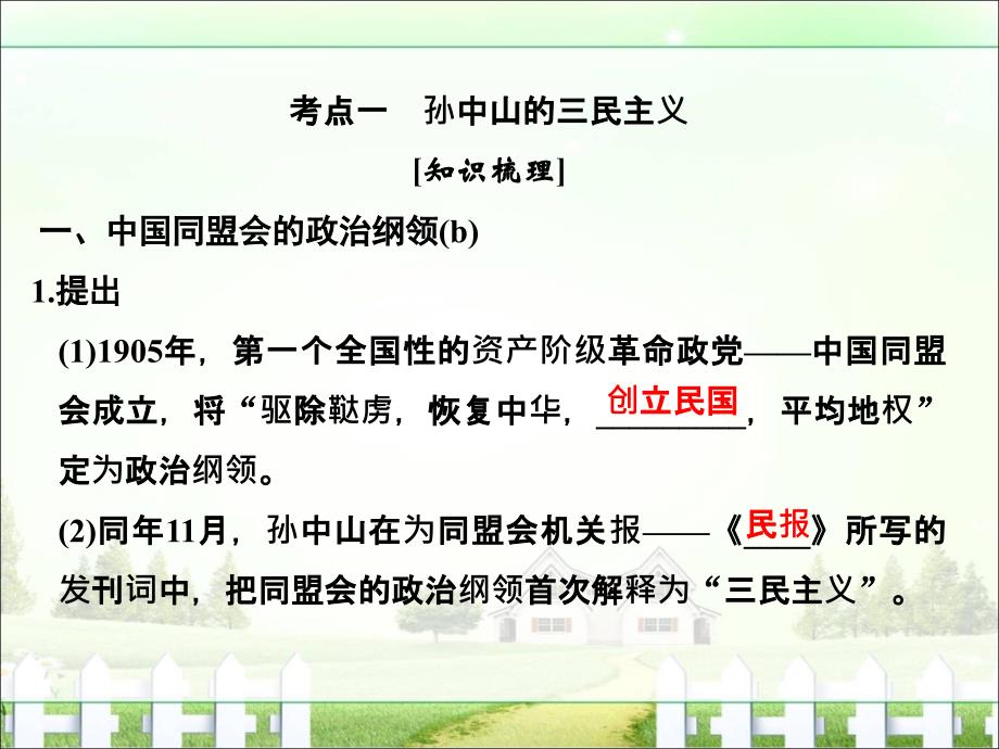 【创新设计】2017年版浙江省高考历史《选考总复习》课件专题13近现代中国思想解放潮流和理论成果第33讲_第3页