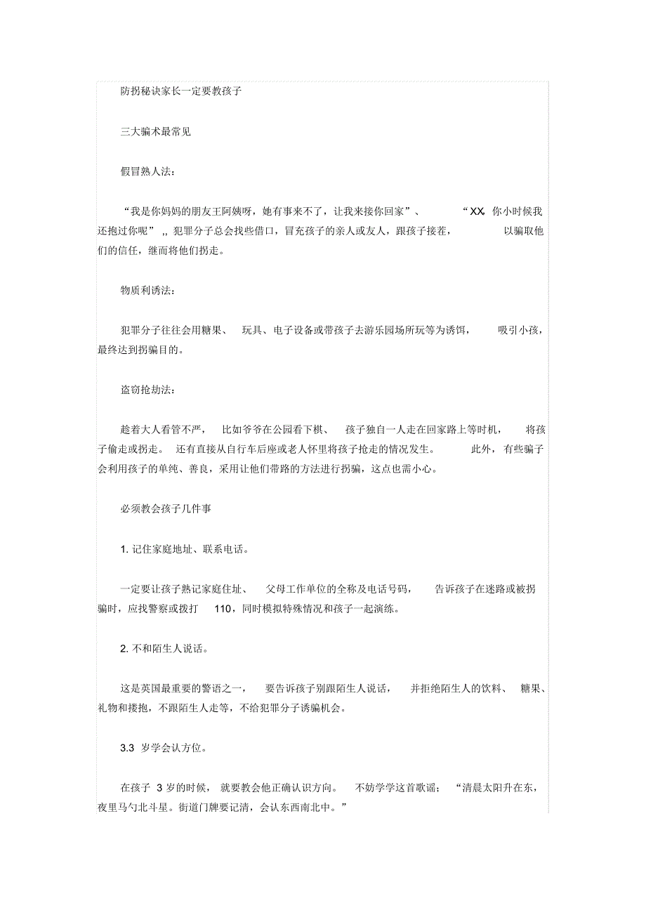 防拐秘诀家长一定要教孩子_第1页