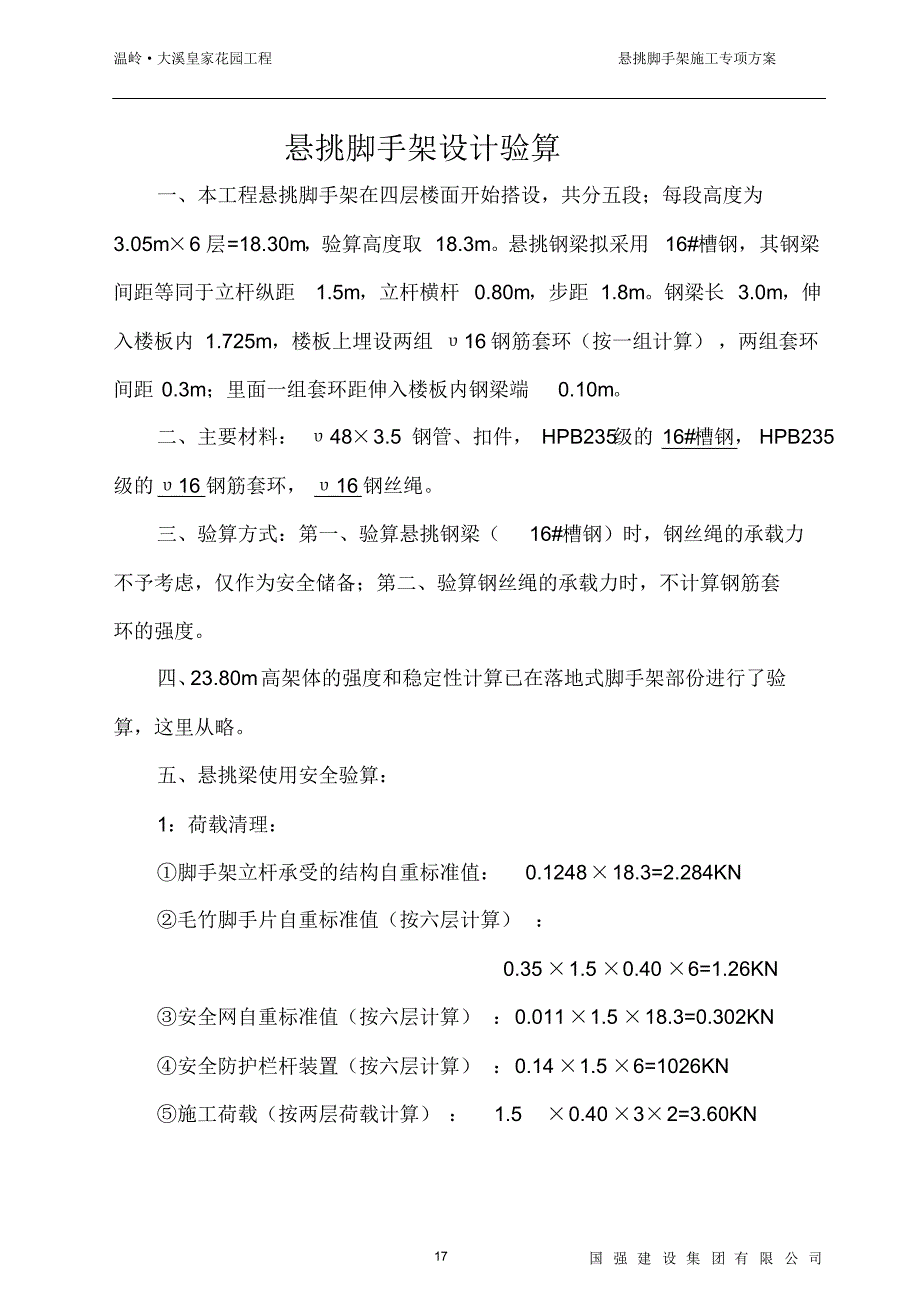 B-脚手架(16#槽钢悬挑)_第1页