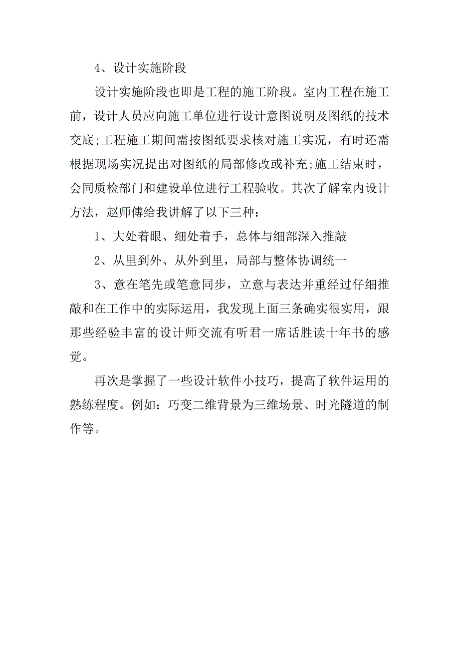 设计师装饰公司实习报告(1)_第3页