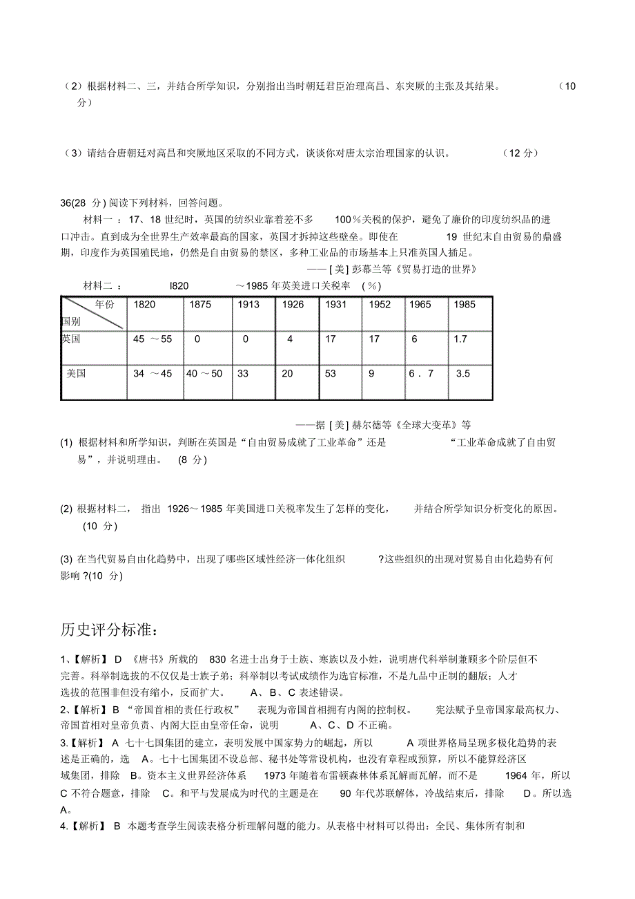 人教版_高三历史模拟题_第3页