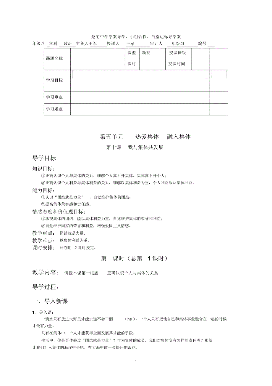 鲁教版八年级思想品德下册教案全(1)_第1页