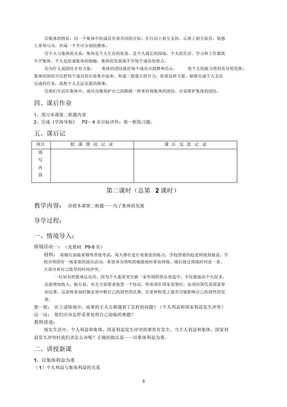 鲁教版八年级思想品德下册教案全(1)_第5页