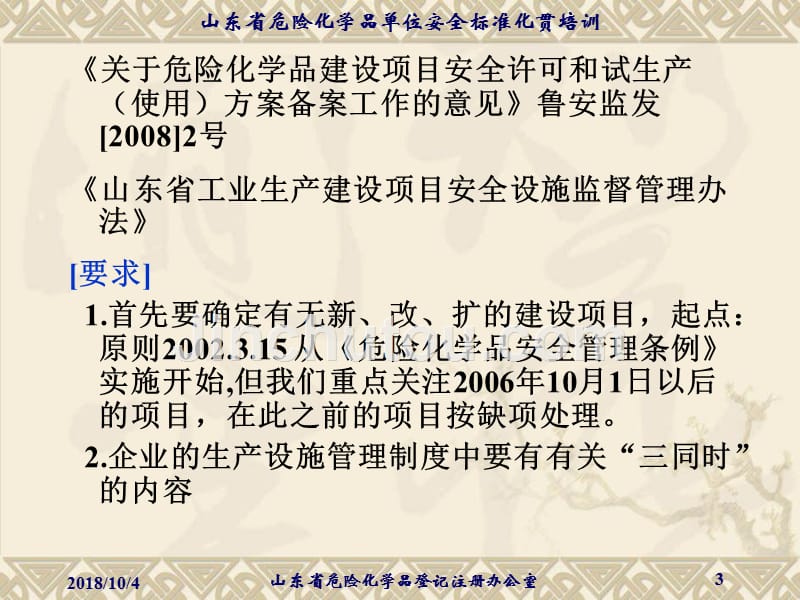 危险化学品安全标准化第5、6、8、9要素_第3页