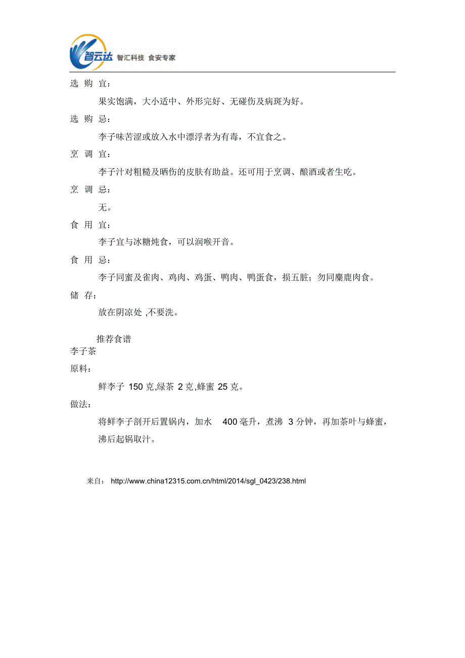 食物药物——李子的营养价值、食用禁忌_第2页