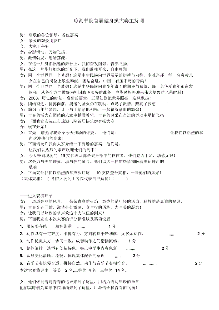 大学校园健身操大赛及颁奖主持词_第1页