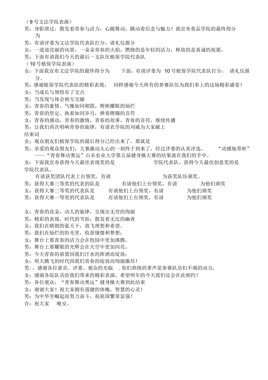 大学校园健身操大赛及颁奖主持词_第3页