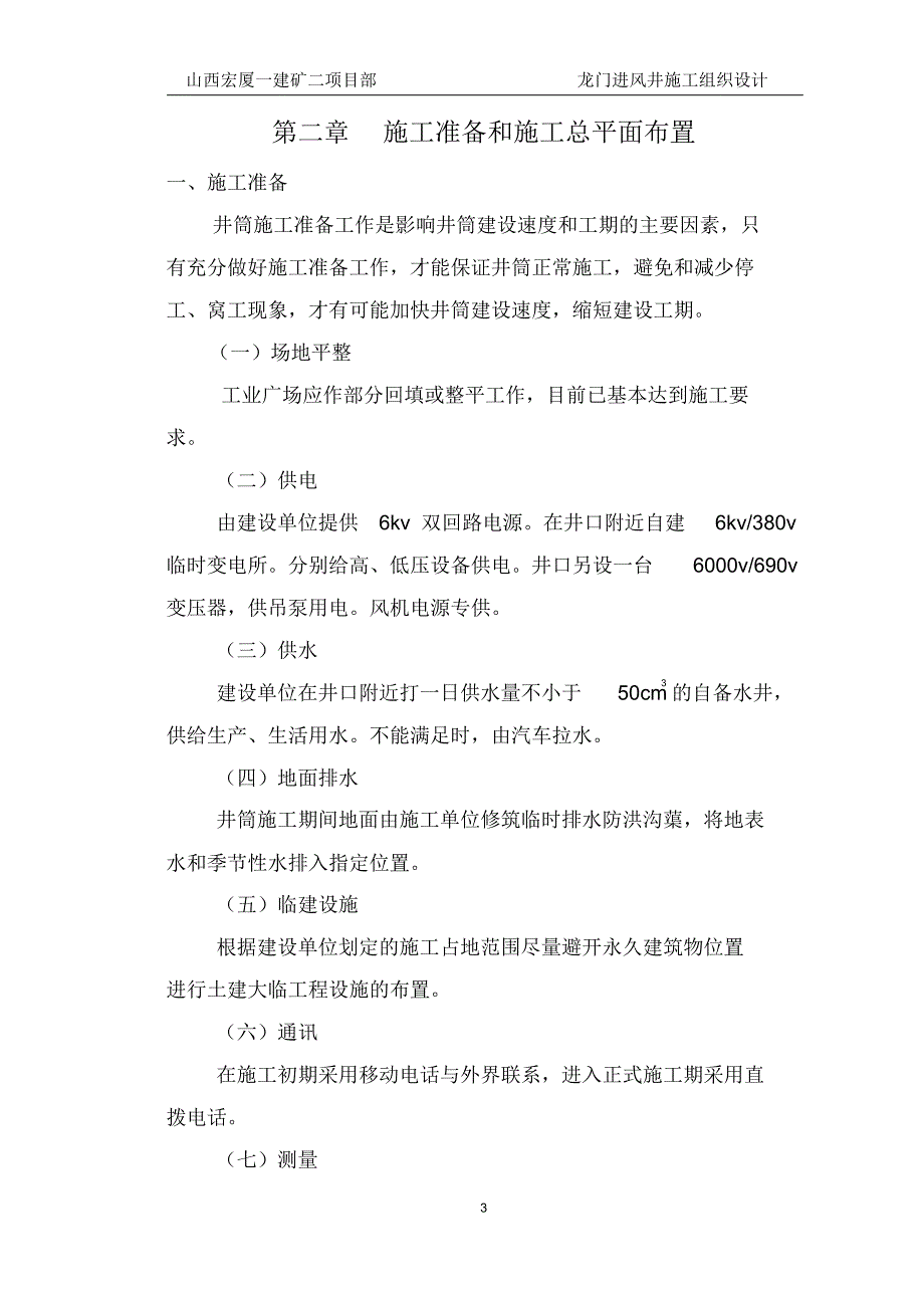 龙门进风井施工组织设计_第3页