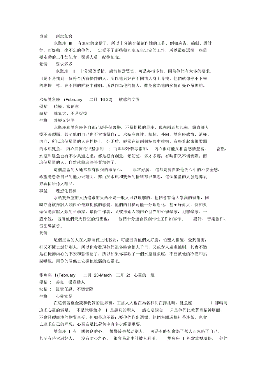 48星座性格特征详解_第4页