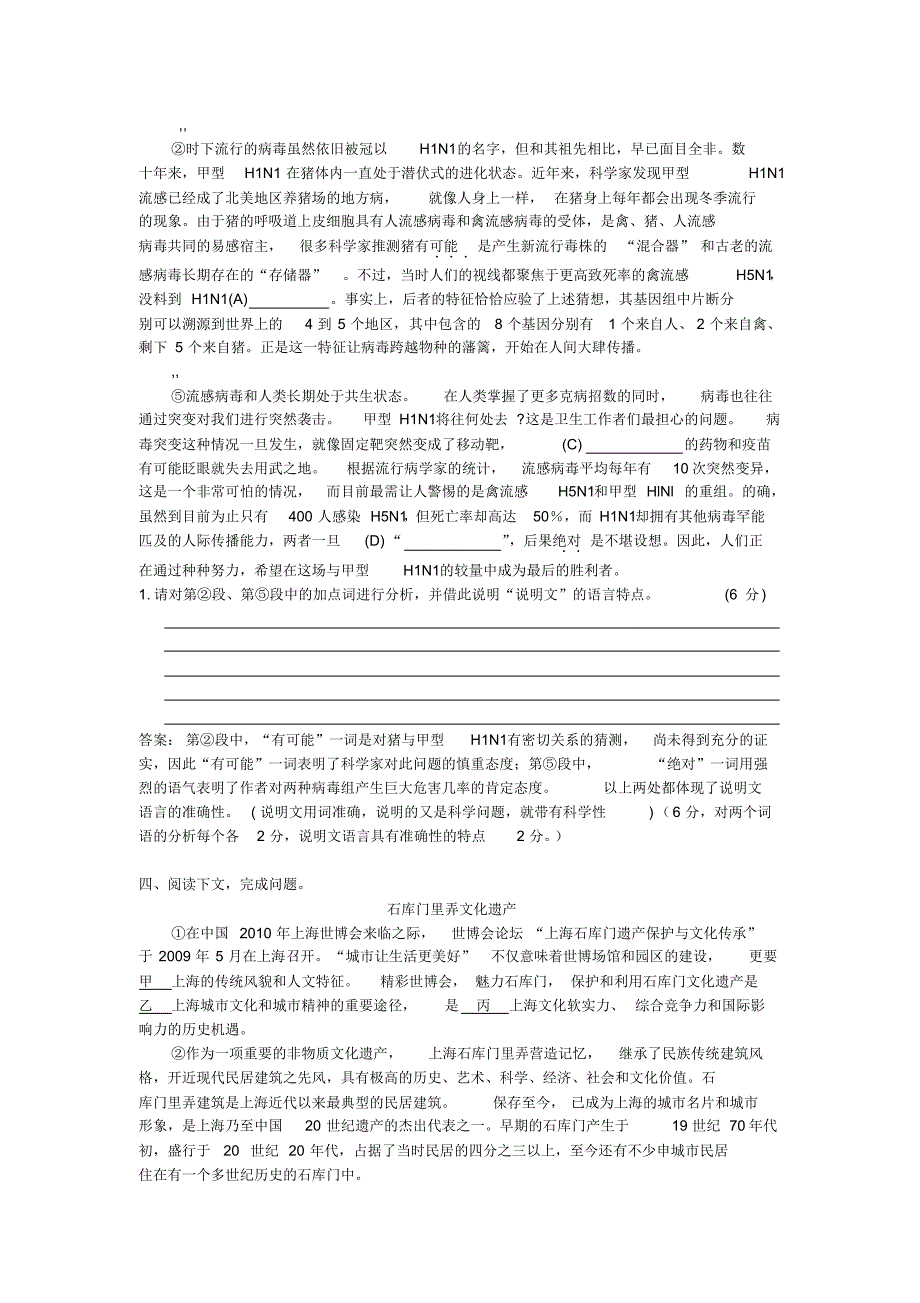 体会说明文语言的特点_第3页