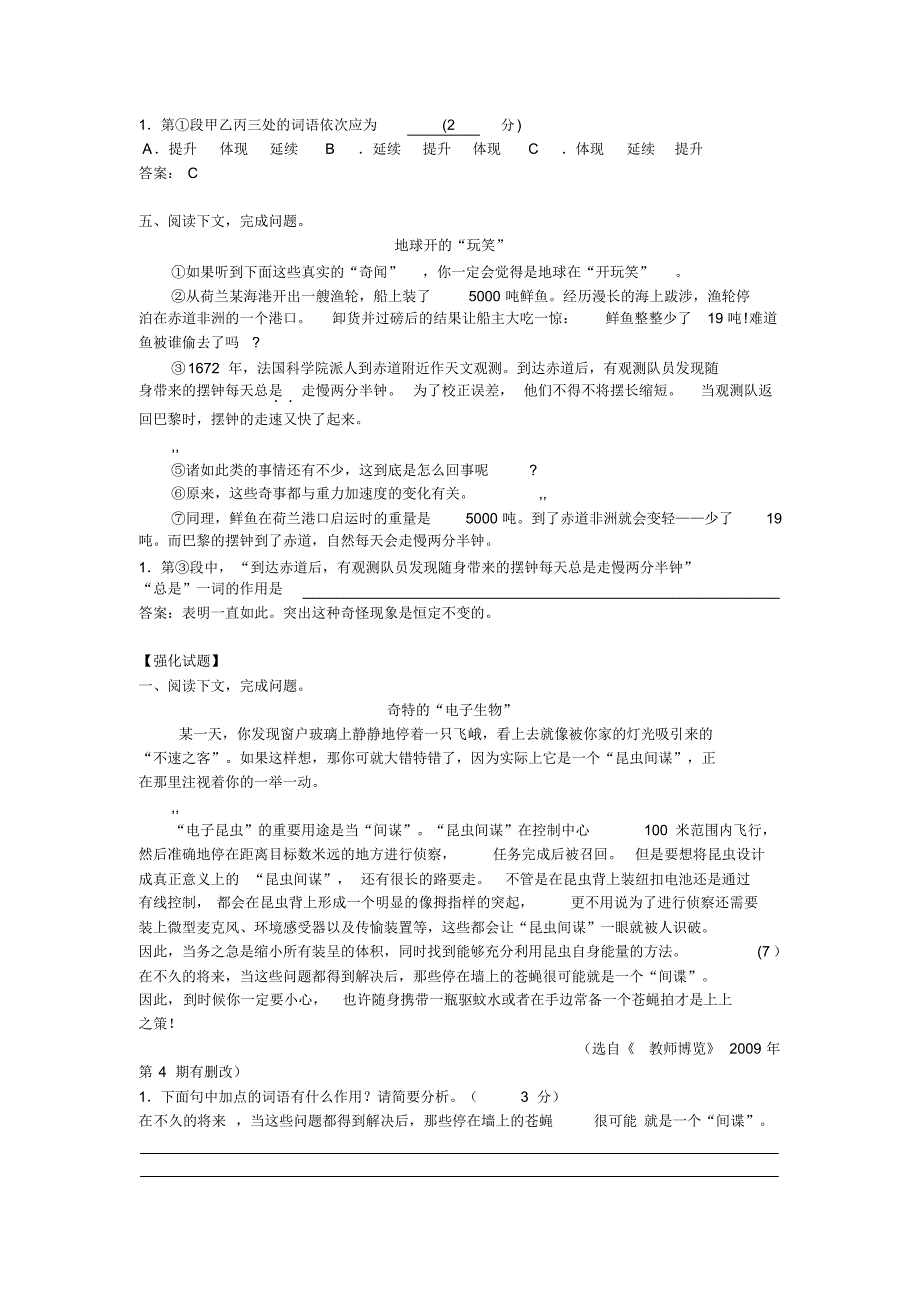 体会说明文语言的特点_第4页